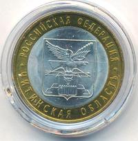 10 рублей 2006 года СПМД