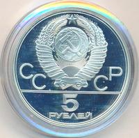 5 рублей 1977 года ЛМД