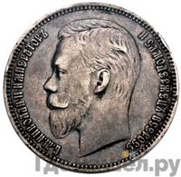 1 рубль 1908 года ЭБ