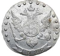 15 копеек 1778 года