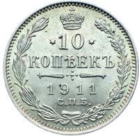 10 копеек 1911 года