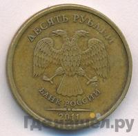10 рублей 2011 года