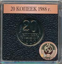 20 копеек 1988 года
