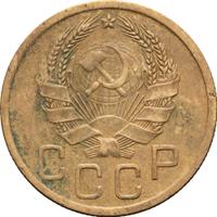 3 копейки 1935 года