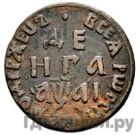 Денга 1711 года