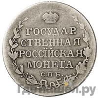 Полтина 1809 года