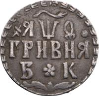 Гривна 1709 года