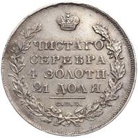 1 рубль 1830 года