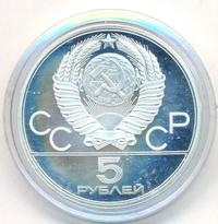 5 рублей 1979 года  метание молота