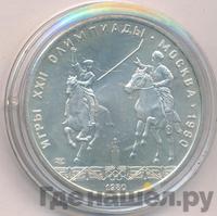 5 рублей 1980 года ЛМД