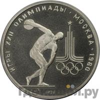 150 рублей 1978 года ЛМД