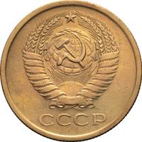5 копеек 1970 года