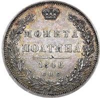 Полтина 1846 года