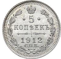 5 копеек 1912 года