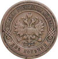 2 копейки 1900 года СПБ