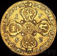 10 рублей 1783 года