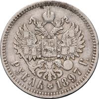 1 рубль 1897 года