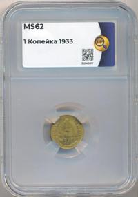 1 копейка 1933 года