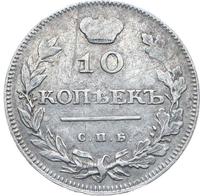 10 копеек 1810 года