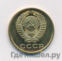 2 копейки 1973 года