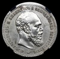 1 рубль 1890 года