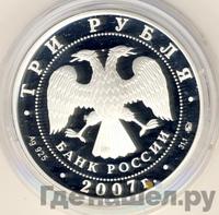 3 рубля 2007 года СПМД