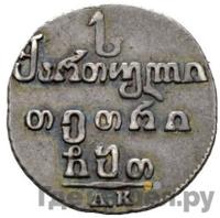 Абаз 1809 года АК Для Грузии