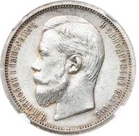 50 копеек 1907 года ЭБ