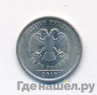 1 рубль 2010 года