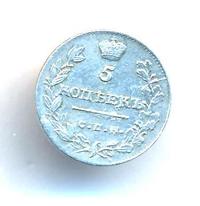 5 копеек 1813 года СПБ ПС
