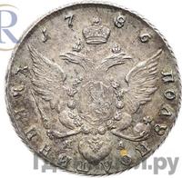 Полуполтинник 1786 года