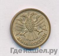 1 рубль 1992 года