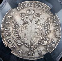 96 копеек 1757 года