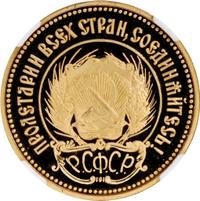 Один червонец 1980 года