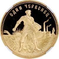 Один червонец 1980 года