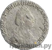 15 копеек 1786 года