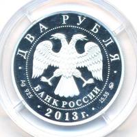 2 рубля 2013 года ММД