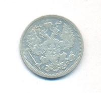 20 копеек 1905 года СПБ АР