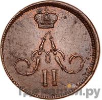 Денежка 1866 года ЕМ