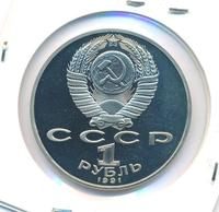 1 рубль 1991 года  Лебедев