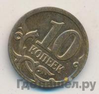 10 копеек 2014 года М