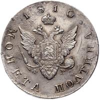 Полтина 1810 года
