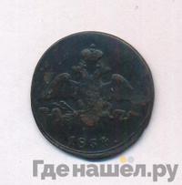 1 копейка 1834 года