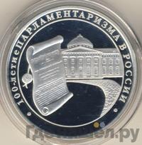 3 рубля 2006 года ММД