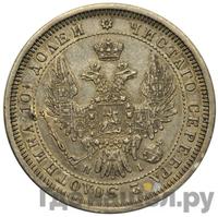 Полтина 1854 года