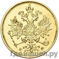 3 рубля 1879 года СПБ НФ