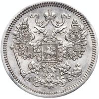 15 копеек 1863 года СПБ АБ