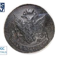 5 копеек 1795 года