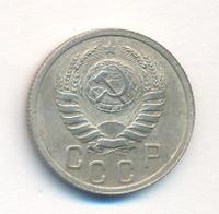 15 копеек 1938 года