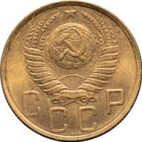 5 копеек 1949 года